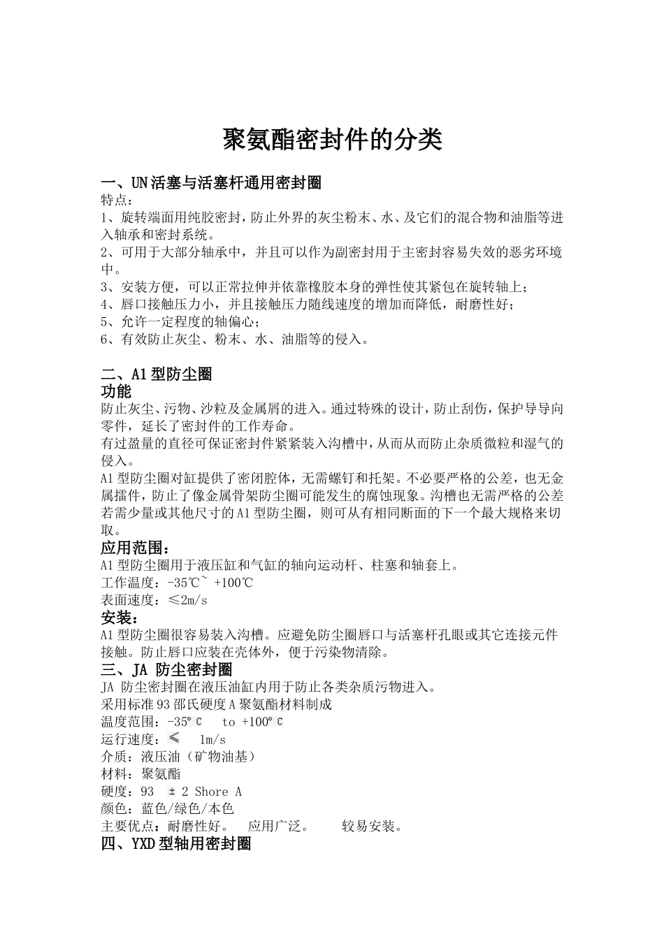 聚氨酯密封件(1)_第2页