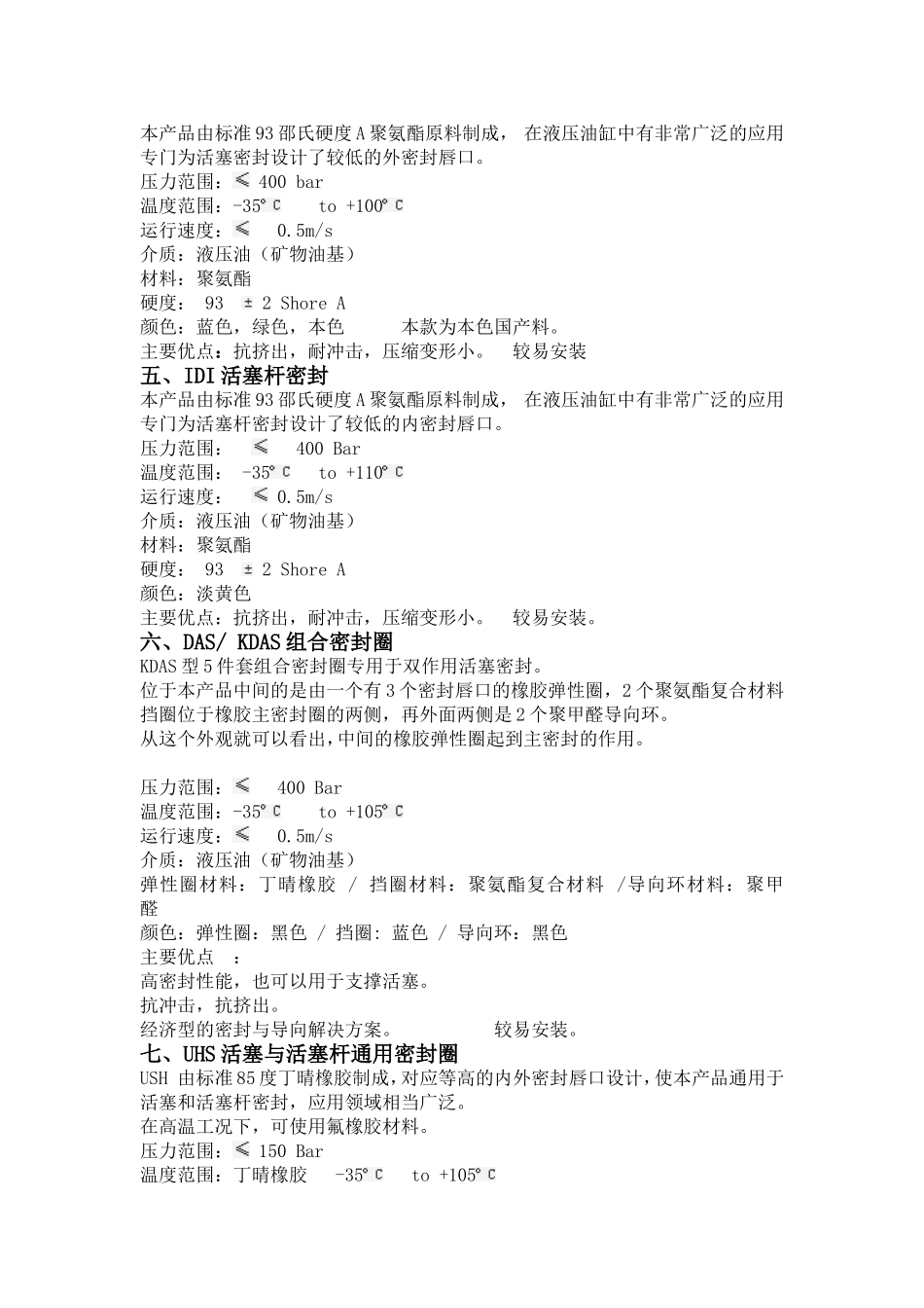 聚氨酯密封件(1)_第3页