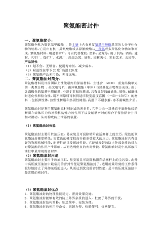 聚氨酯密封件(1)