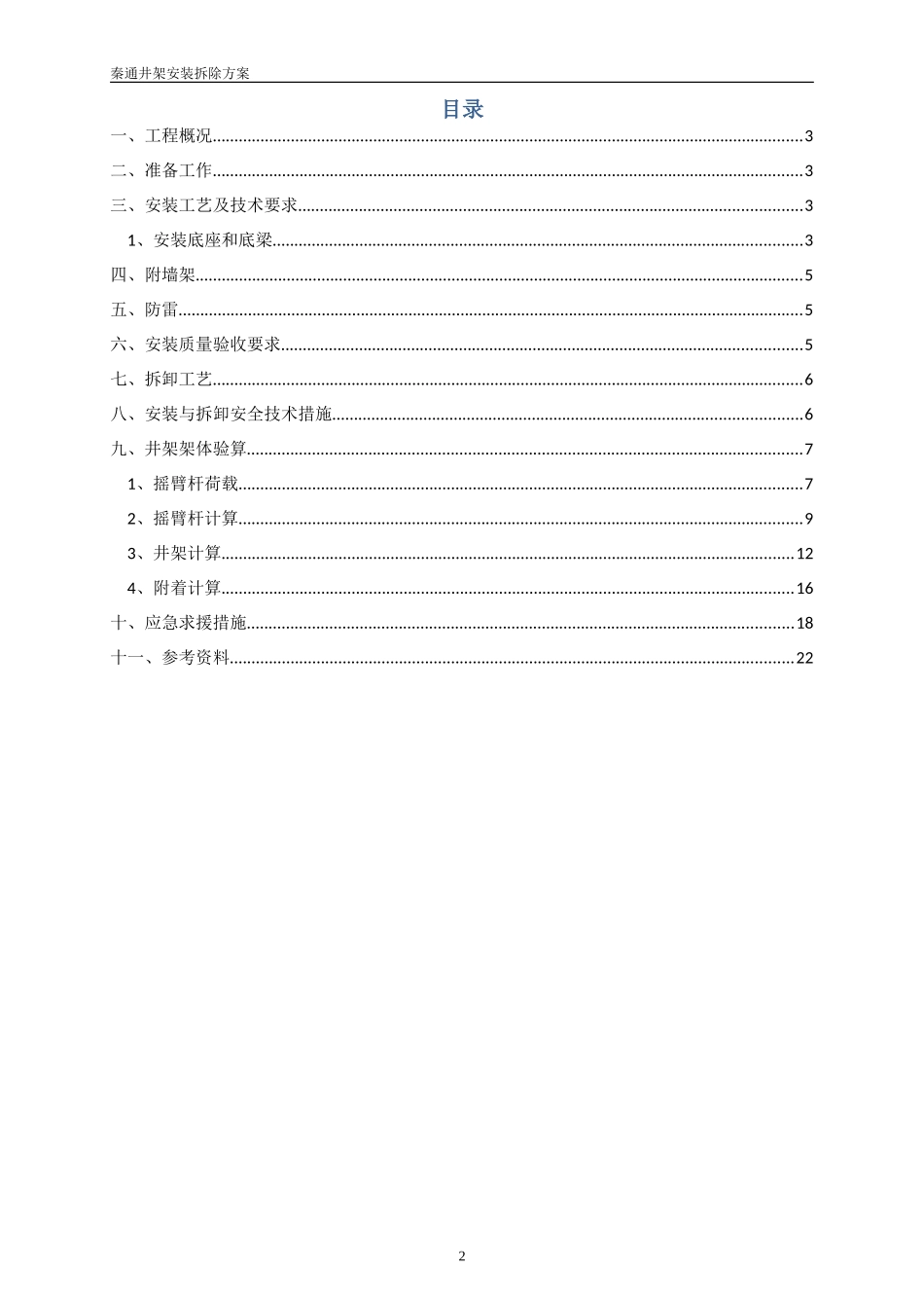 井架装、拆方案_第2页