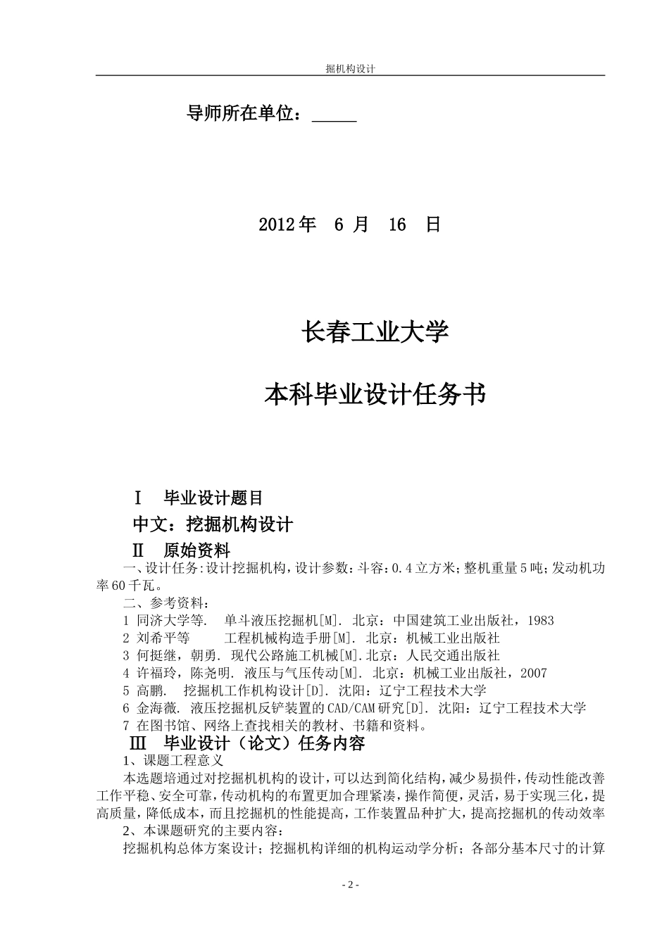 反铲式挖掘机挖掘机构设计_第2页