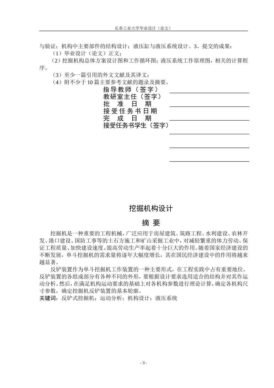 反铲式挖掘机挖掘机构设计_第3页