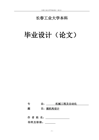 反铲式挖掘机挖掘机构设计