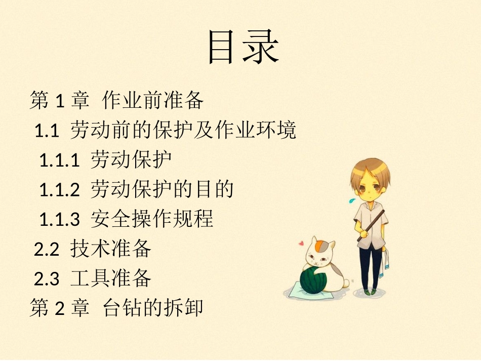 台钻的拆卸与装配_第2页