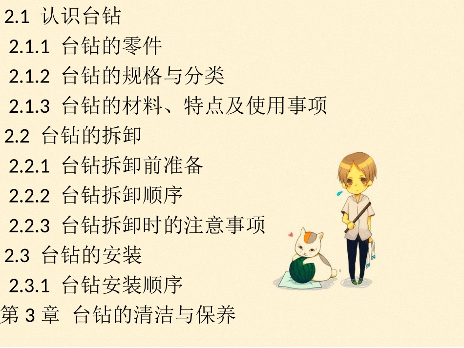 台钻的拆卸与装配_第3页