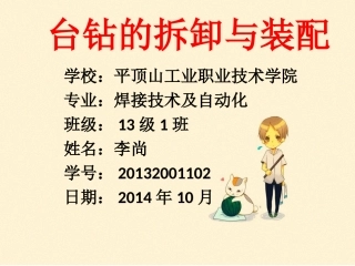 台钻的拆卸与装配