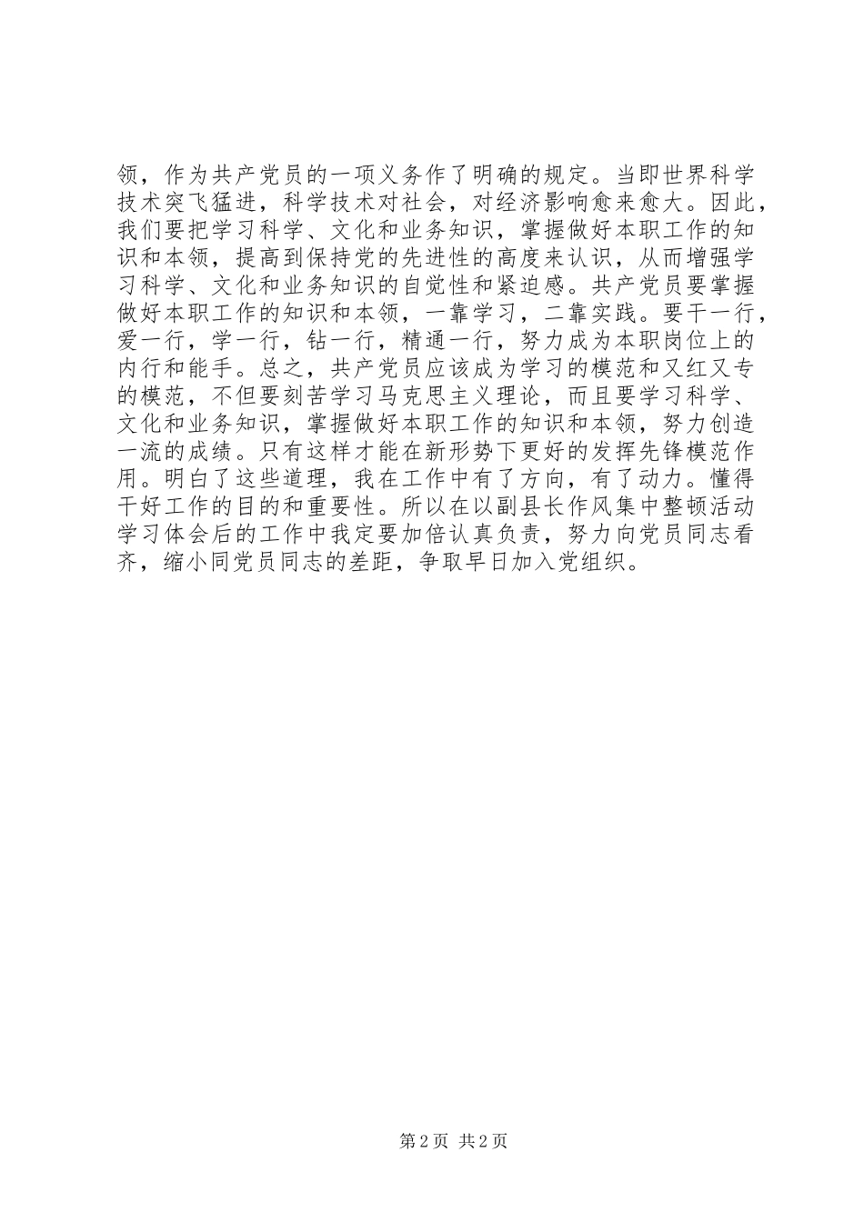 XX党员学习两会精神心得体会_第2页