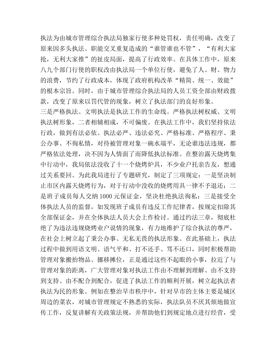 城市管理综合执法工作的几点体会 _第2页