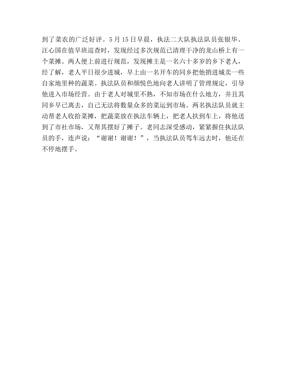 城市管理综合执法工作的几点体会 _第3页