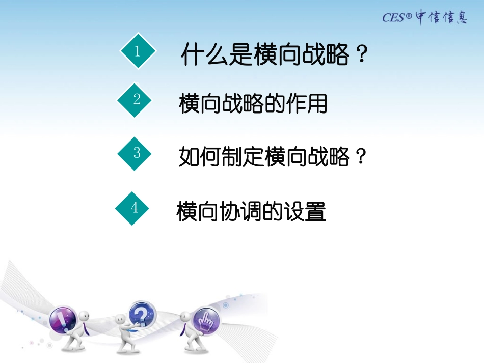 如何构筑有效的母子公司横向管控_第2页