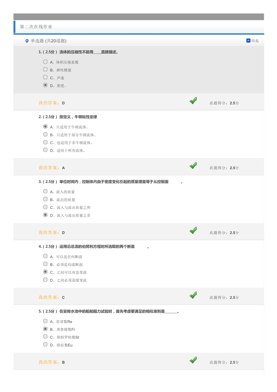 工程流体力学(含模拟实验) 第二阶段在线作业_第1页