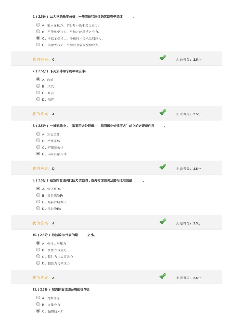 工程流体力学(含模拟实验) 第二阶段在线作业_第2页