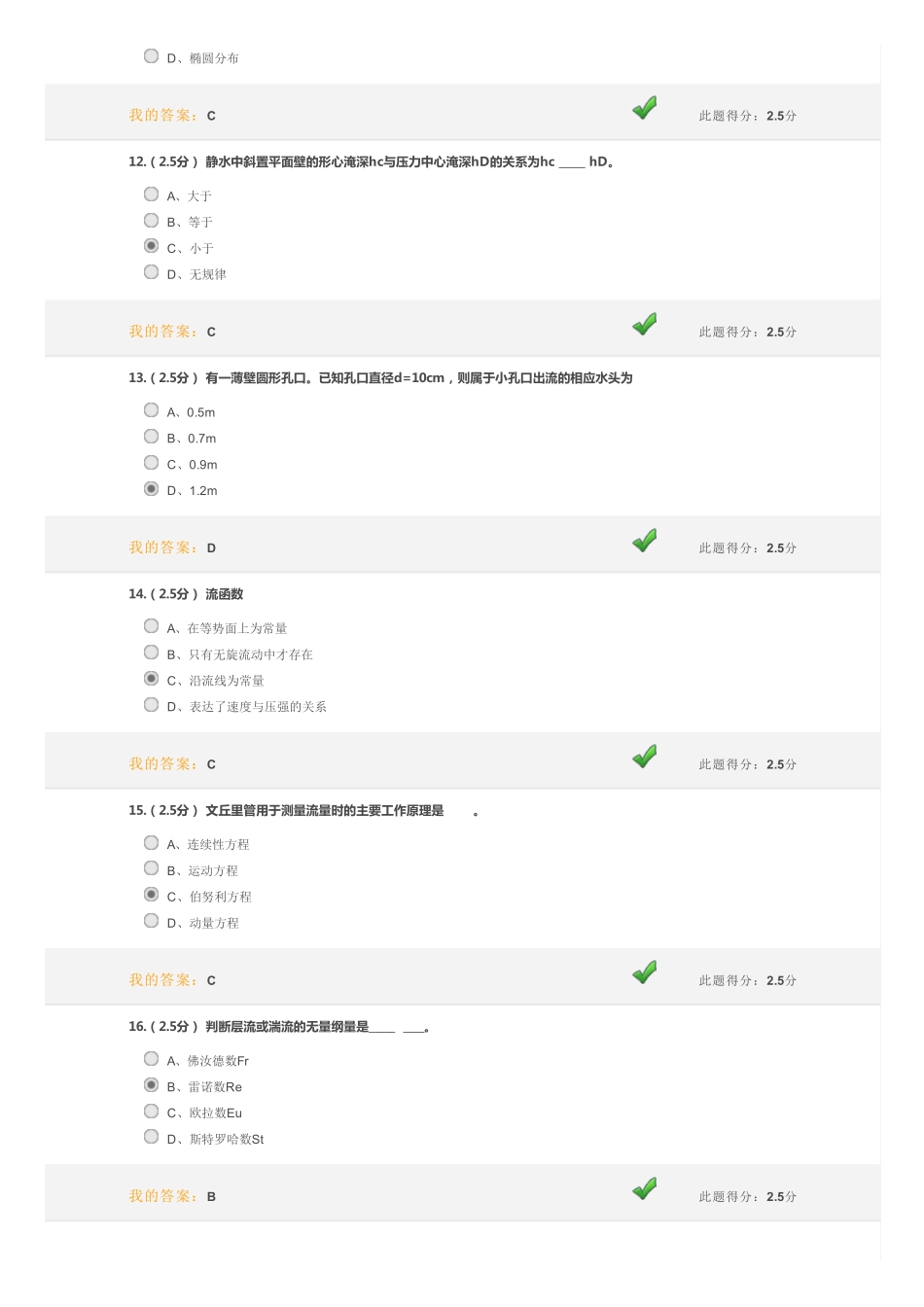 工程流体力学(含模拟实验) 第二阶段在线作业_第3页