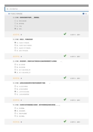 工程流体力学(含模拟实验) 第二阶段在线作业