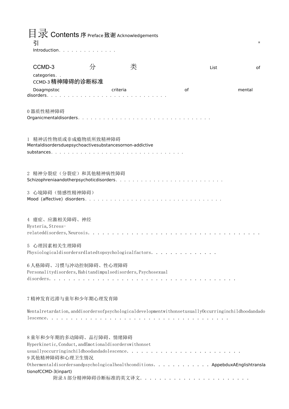 CMD-3精神障碍的诊断标准_第1页