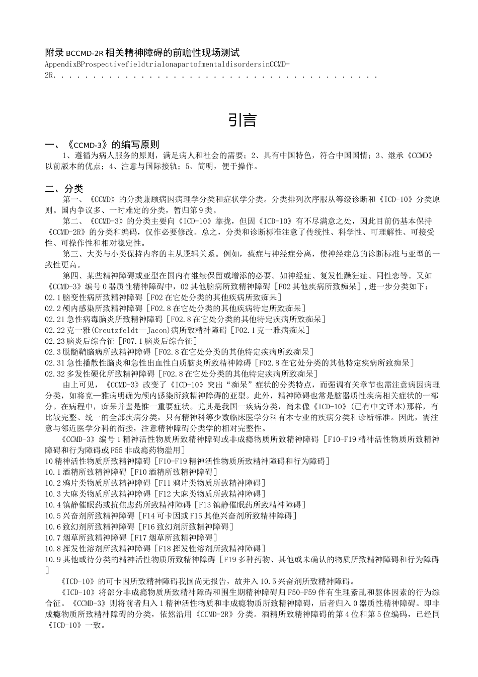 CMD-3精神障碍的诊断标准_第2页