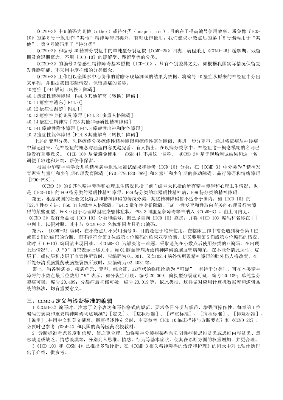 CMD-3精神障碍的诊断标准_第3页