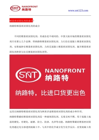 锂基密封固化剂的成分
