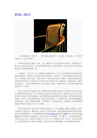 区永威《匠心》-家具是一部史书