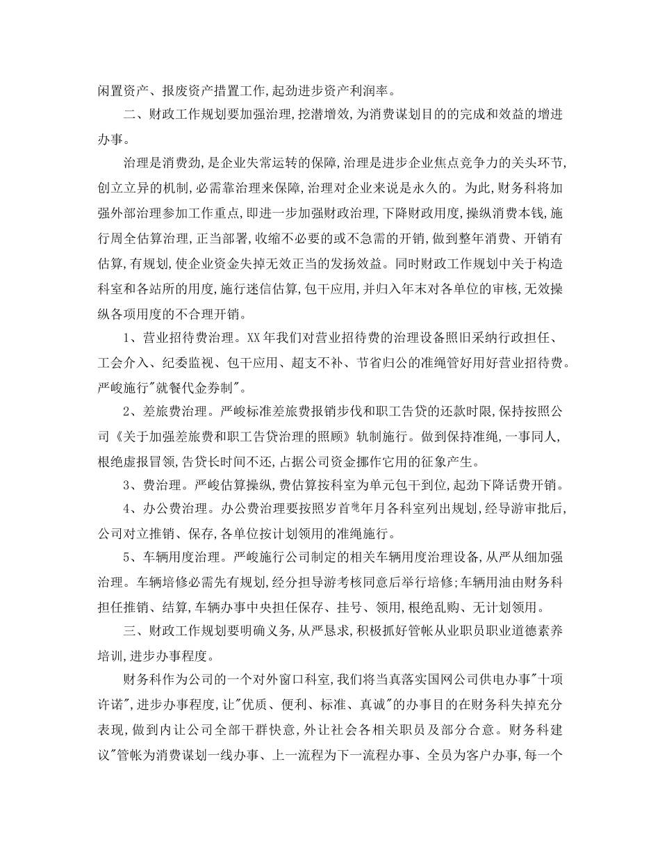 财务部年度的工作参考计划 _第2页