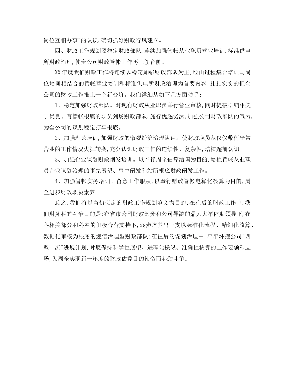 财务部年度的工作参考计划 _第3页