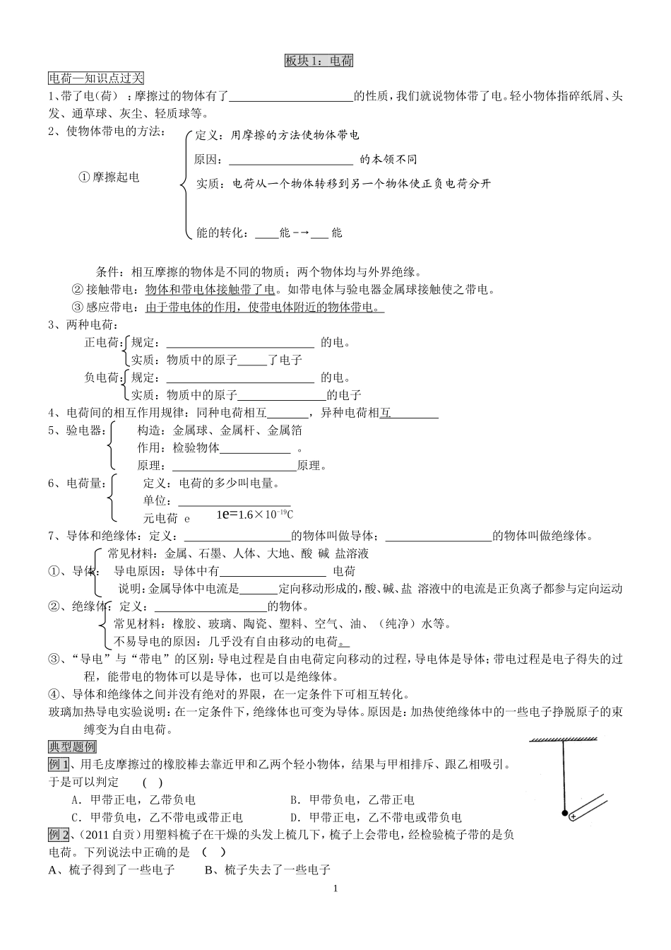 电流电路、电压、电阻专题2013年中考_第1页