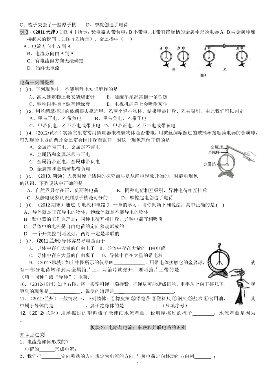 电流电路、电压、电阻专题2013年中考_第2页