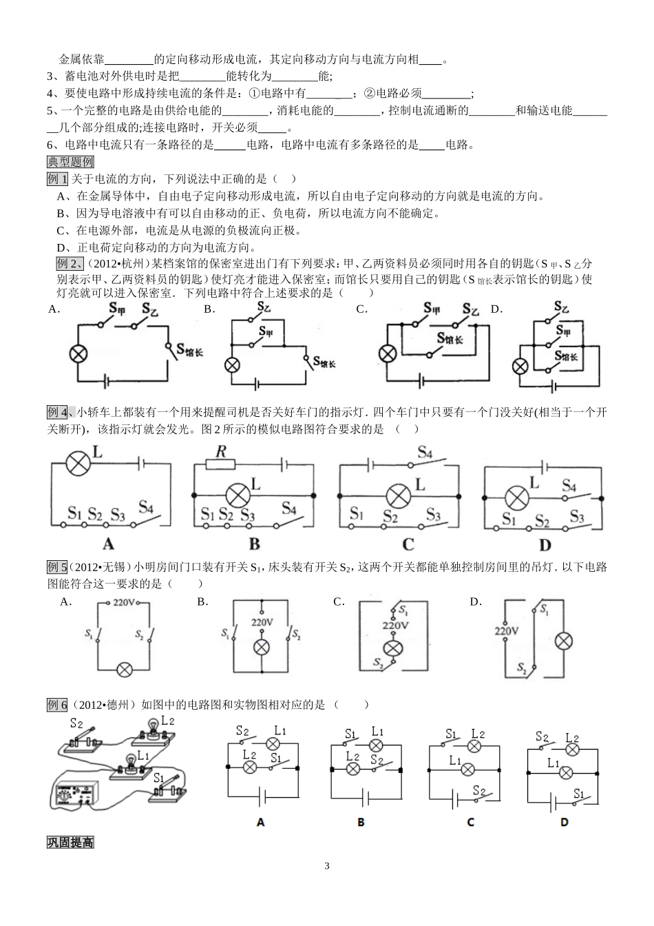 电流电路、电压、电阻专题2013年中考_第3页