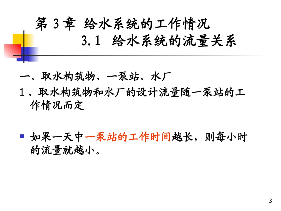 给水管网-第3章_第3页