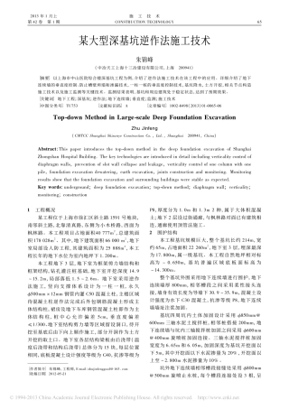 某大型深基坑逆作法施工技术_朱锦峰
