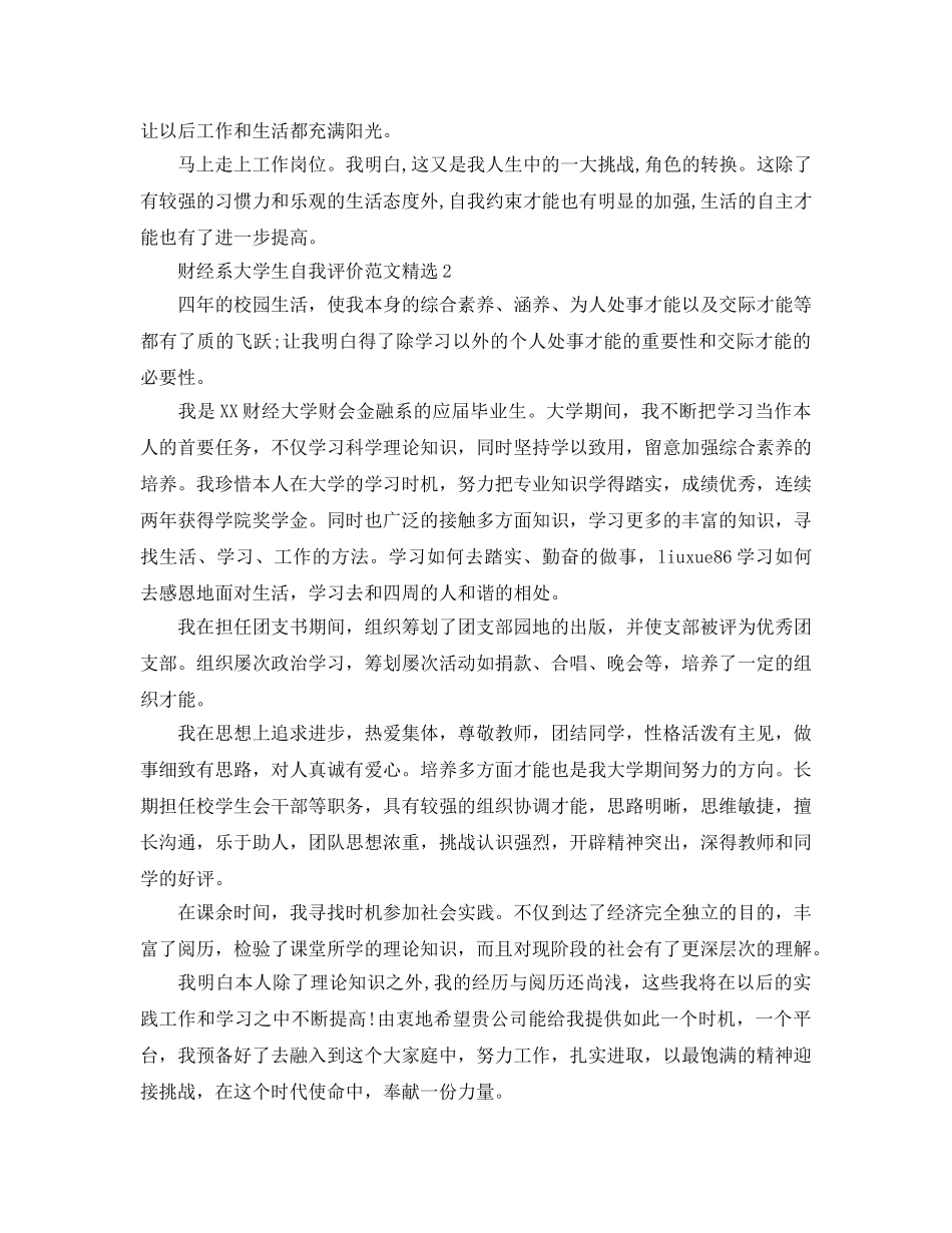 财经系大学生自我评价参考范文 _第2页