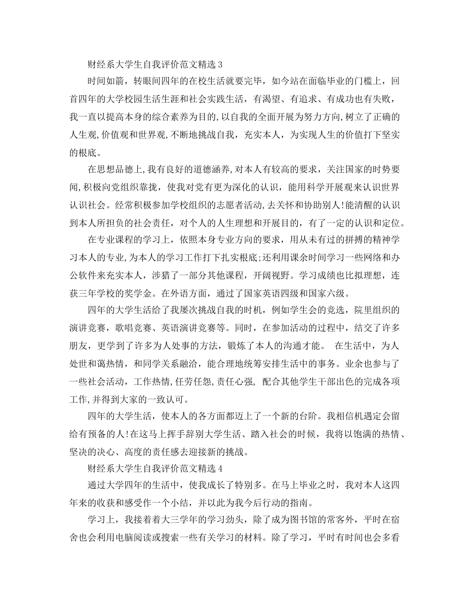 财经系大学生自我评价参考范文 _第3页