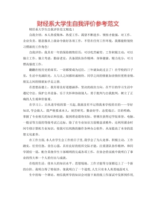 财经系大学生自我评价参考范文 