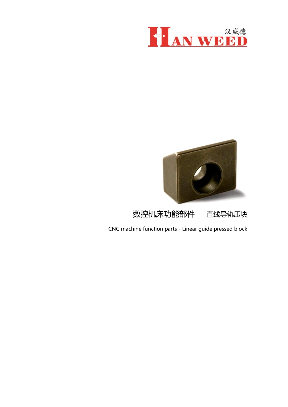 直线导轨压块样本_第1页
