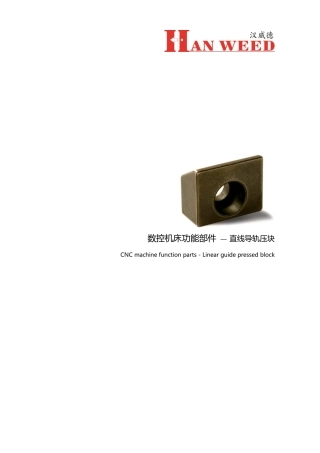 直线导轨压块样本