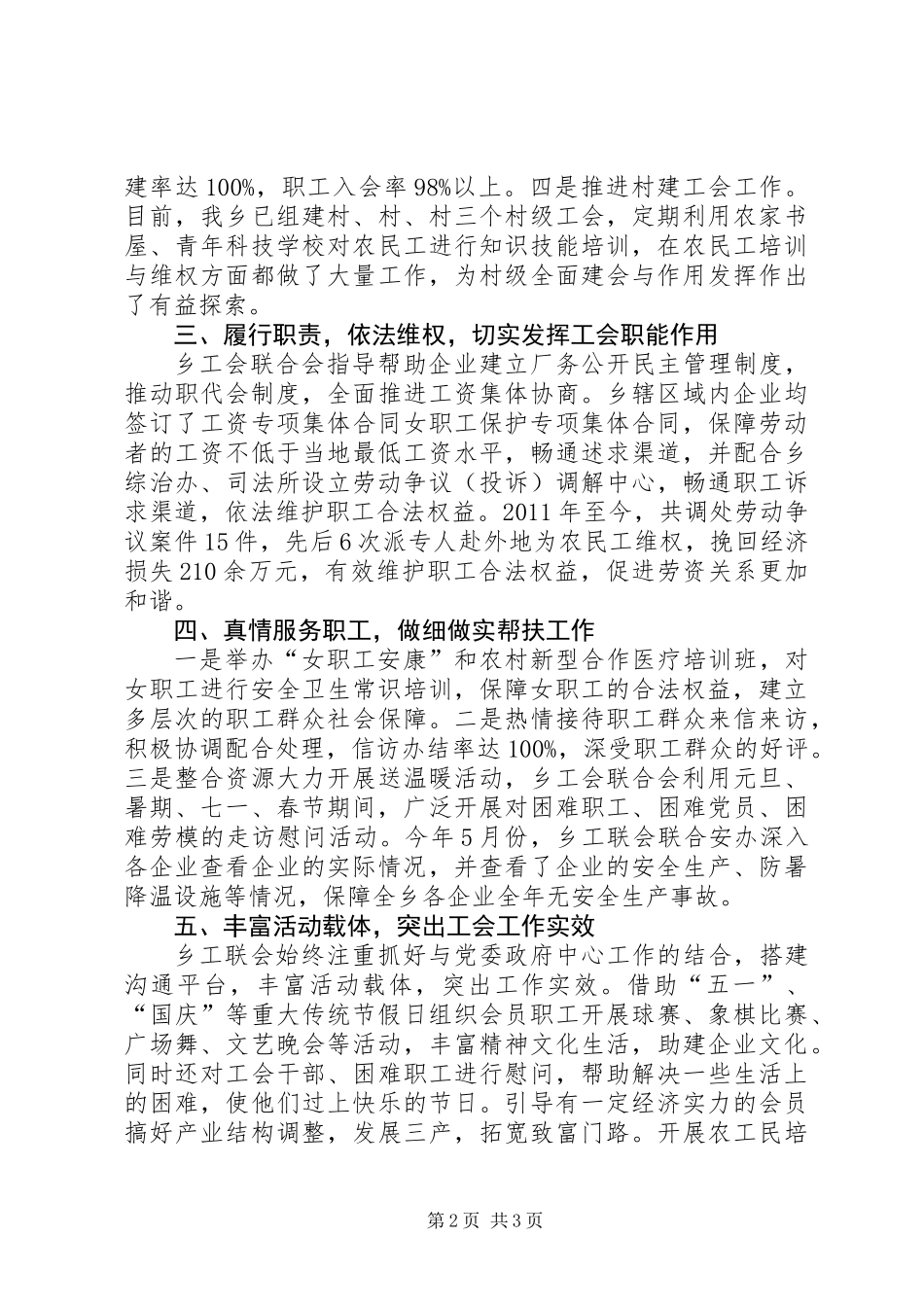 乡工会联合会工作自查报告_第2页