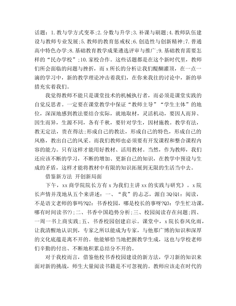 参加中小学行政人员培训心得体会 _第2页