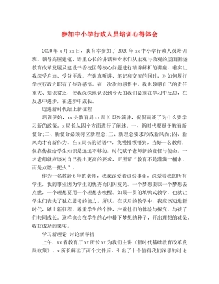 参加中小学行政人员培训心得体会 