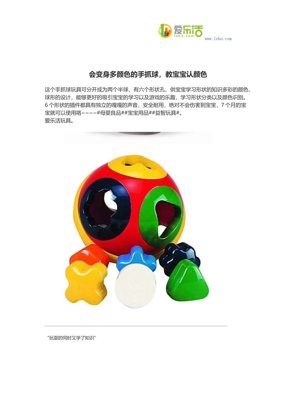 会变身多颜色的手抓球,教宝宝认颜色_第1页