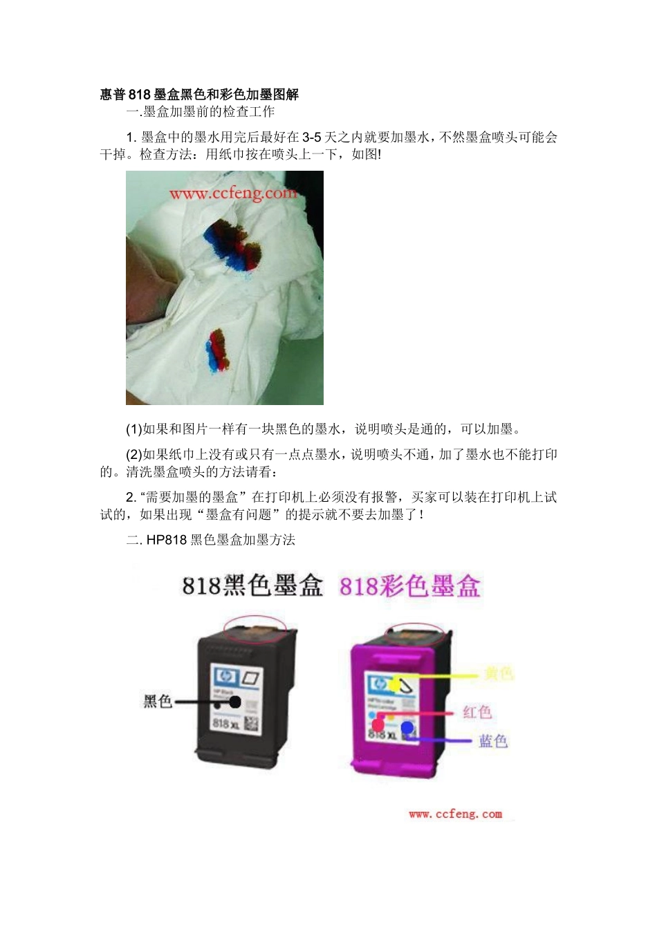 惠普黑色和彩色加墨图解_第1页