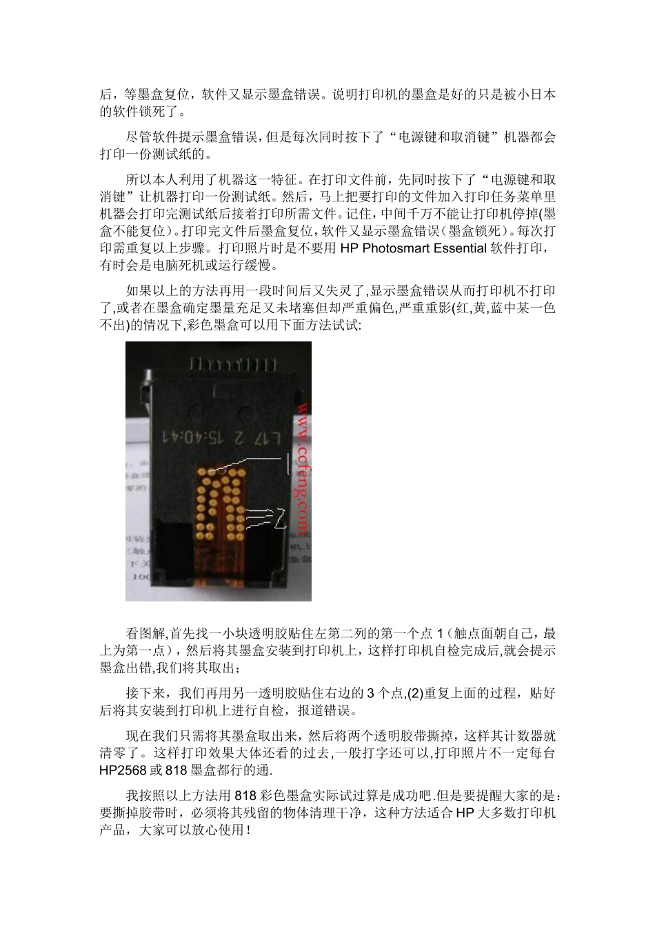 惠普黑色和彩色加墨图解_第3页