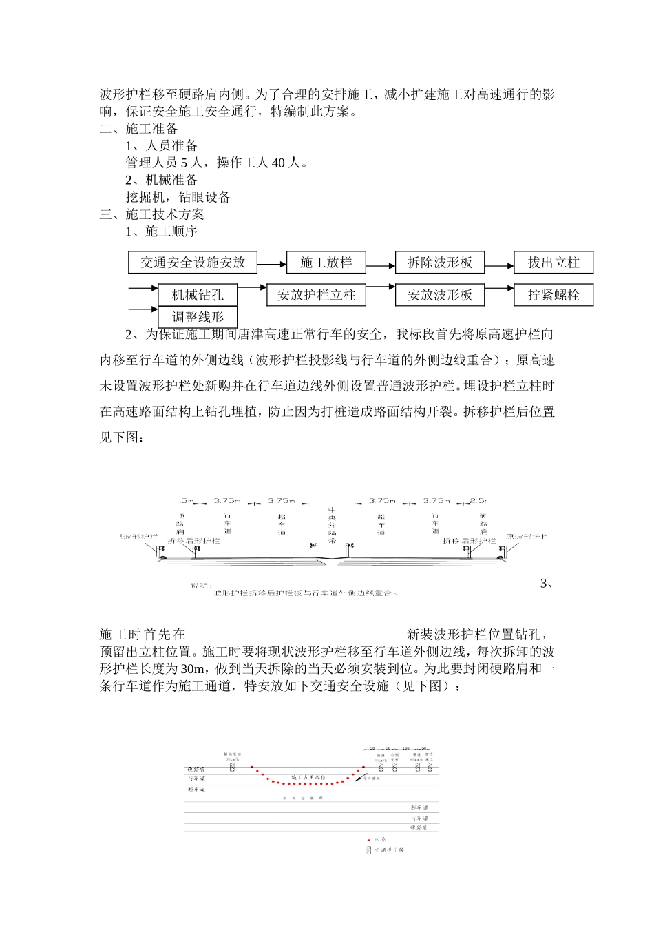 护栏拆除移位方案[1]_第2页