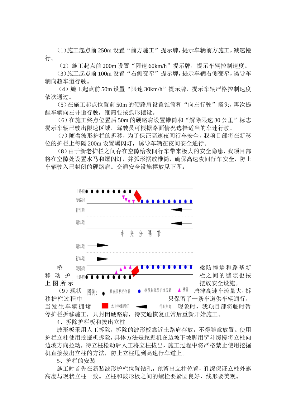 护栏拆除移位方案[1]_第3页