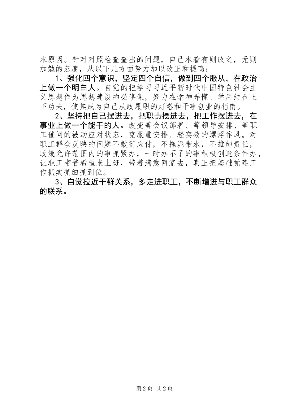 XX年巡视整改专题问题剖析材料_第2页