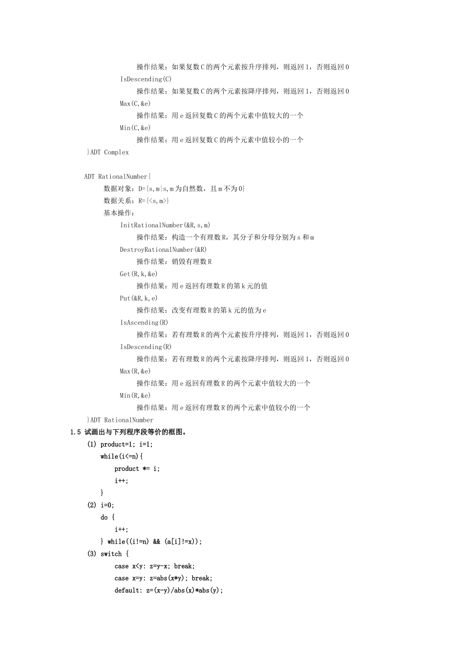 数据结构习题集答案(C语言版严蔚敏)_第2页