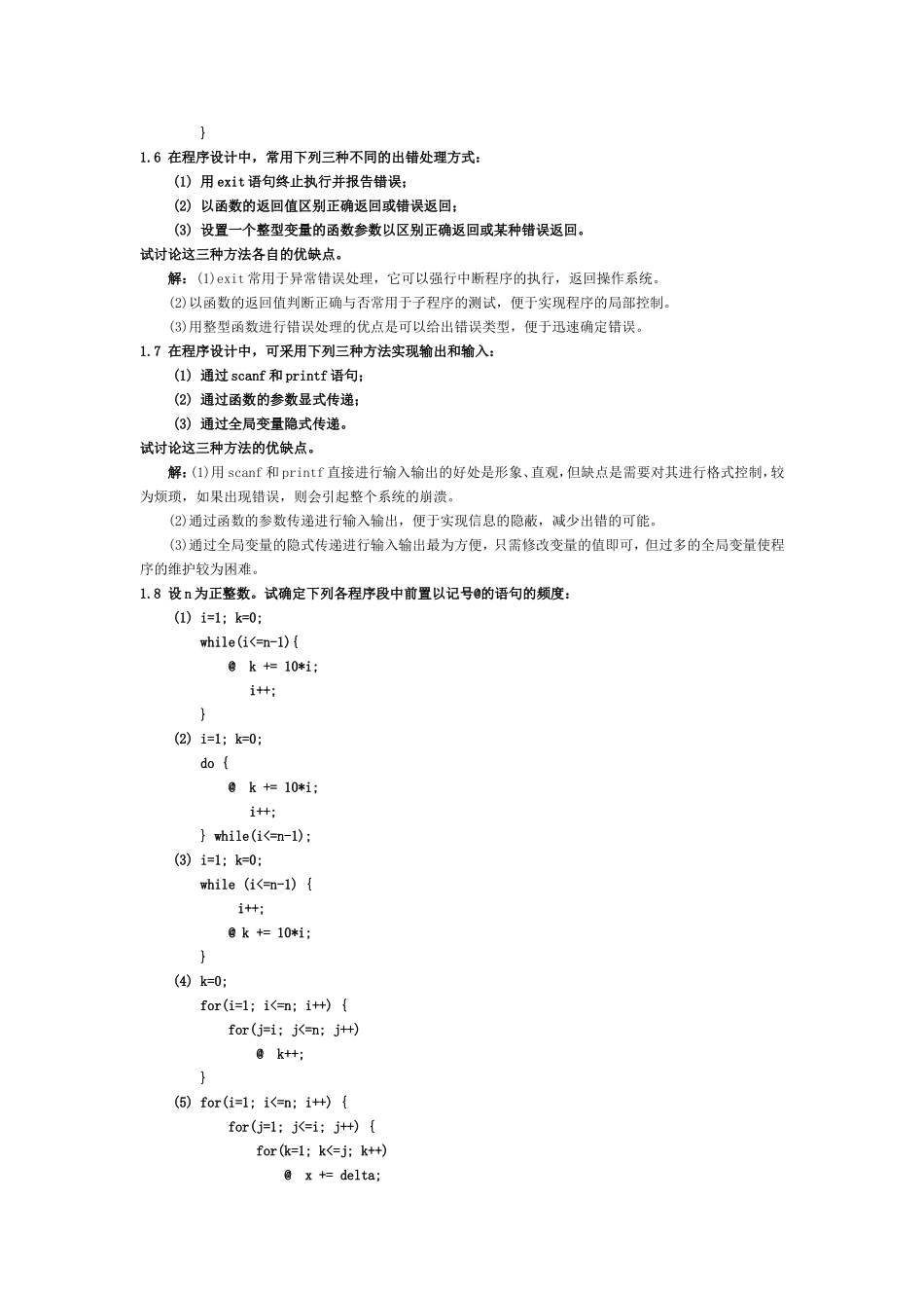 数据结构习题集答案(C语言版严蔚敏)_第3页