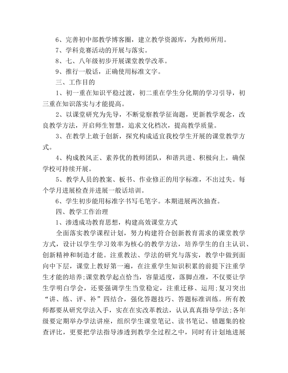 初中教学工作参考计划范文样本2020 _第2页