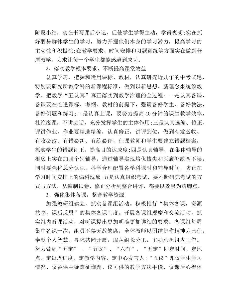 初中教学工作参考计划范文样本2020 _第3页