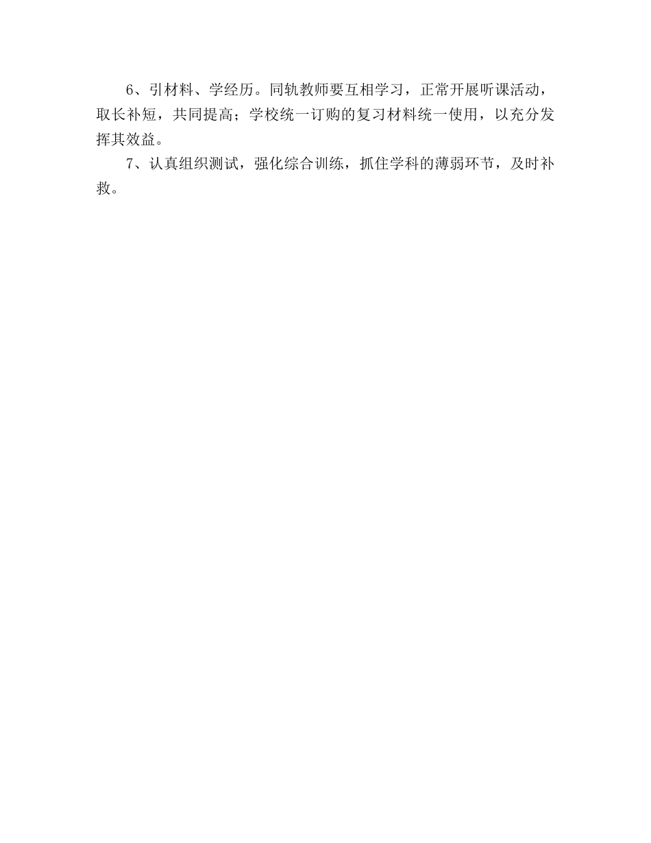 初三年级政治备课组教学参考计划 _第3页