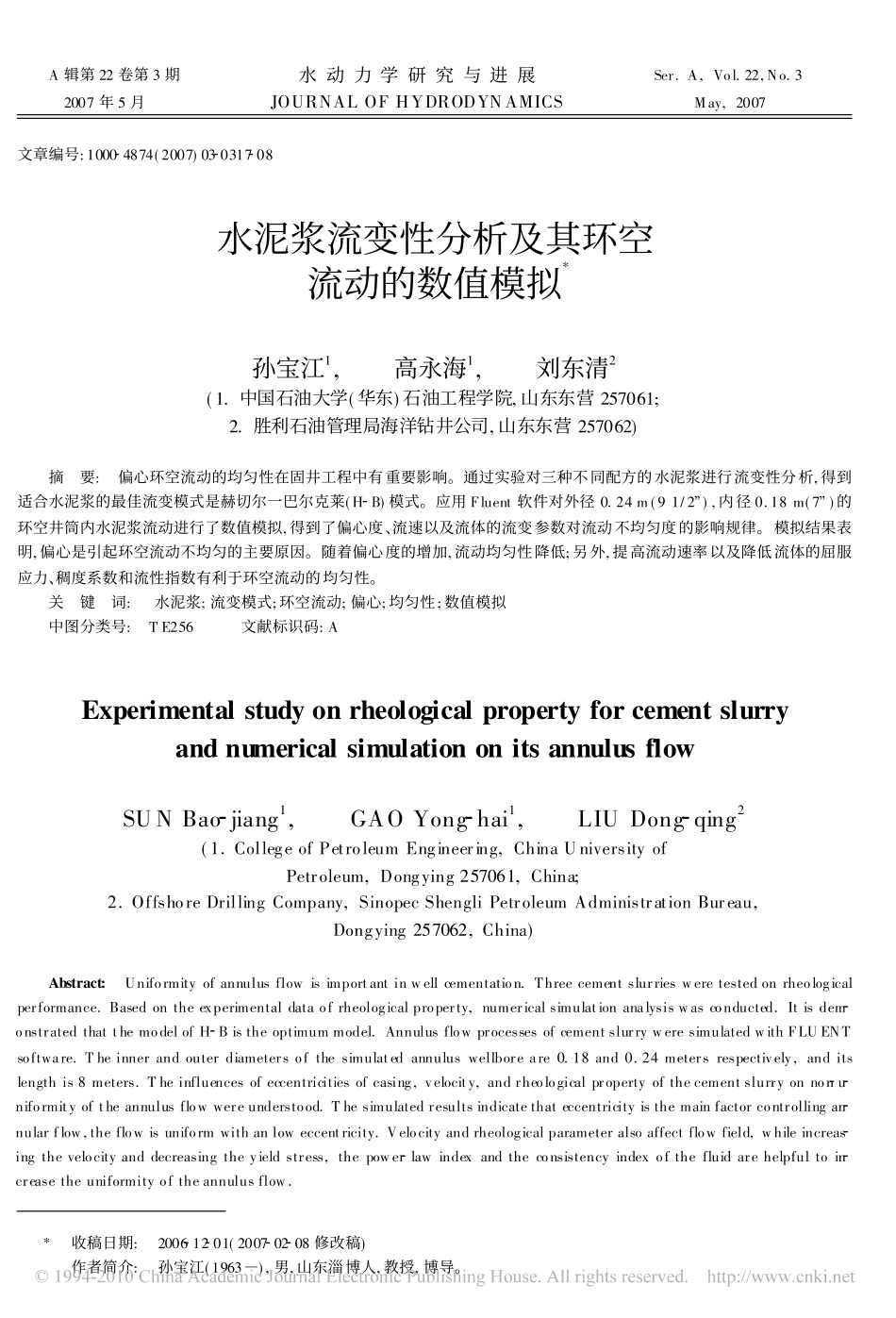 水泥浆流变性分析及其环空流动的数值模拟 (1)_第1页